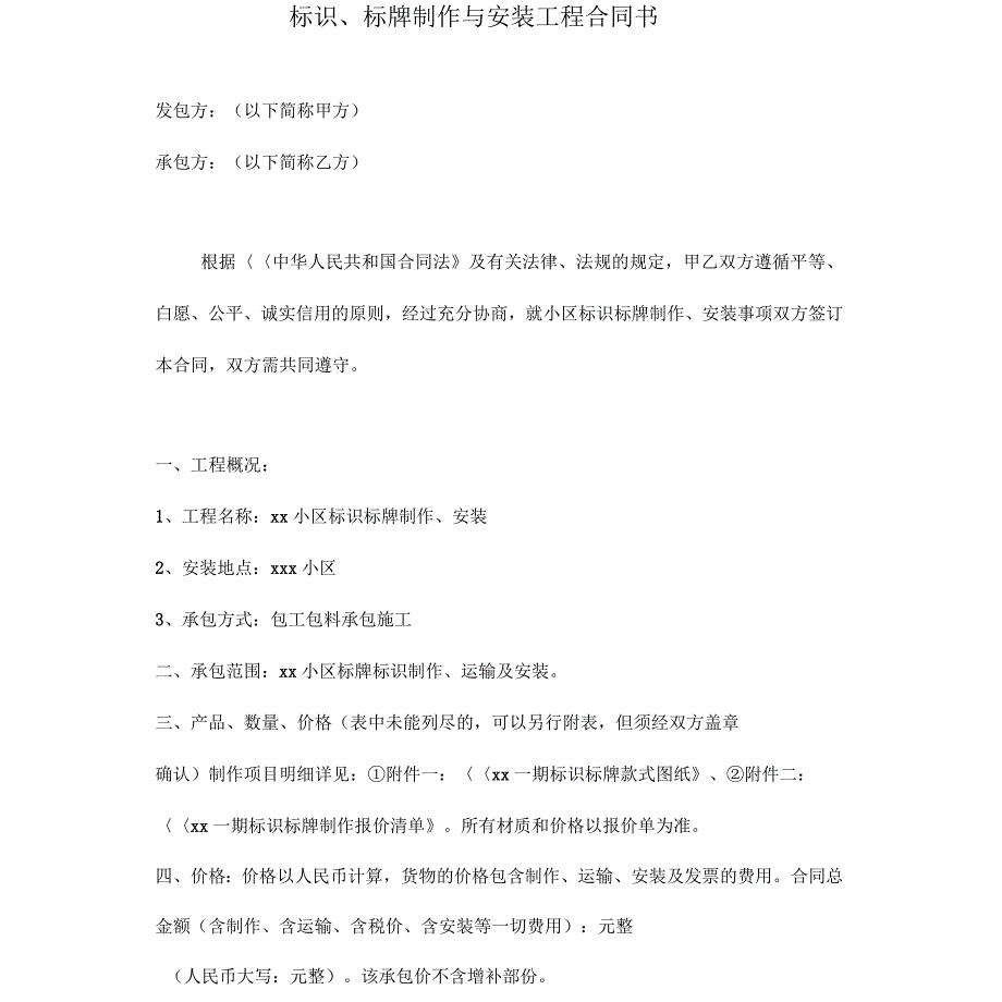 标识标牌合同_第1页