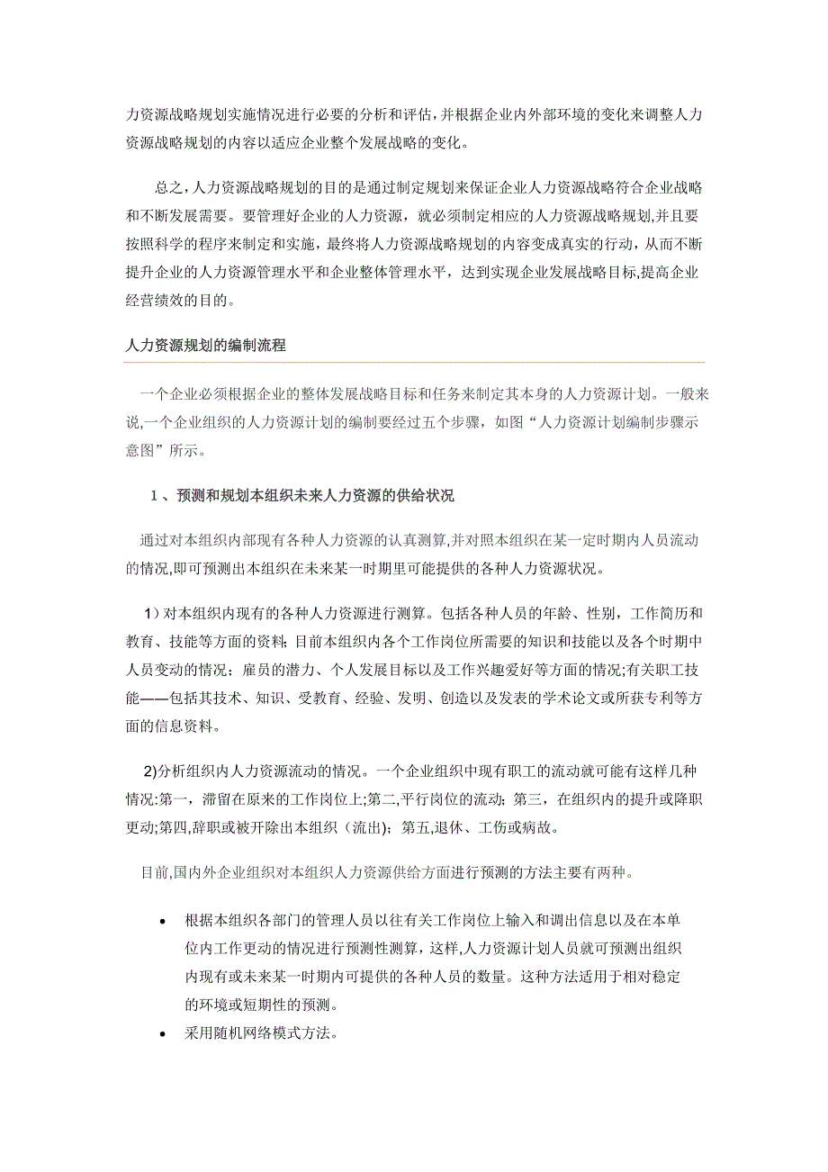 人力资源战略规划培训_第3页