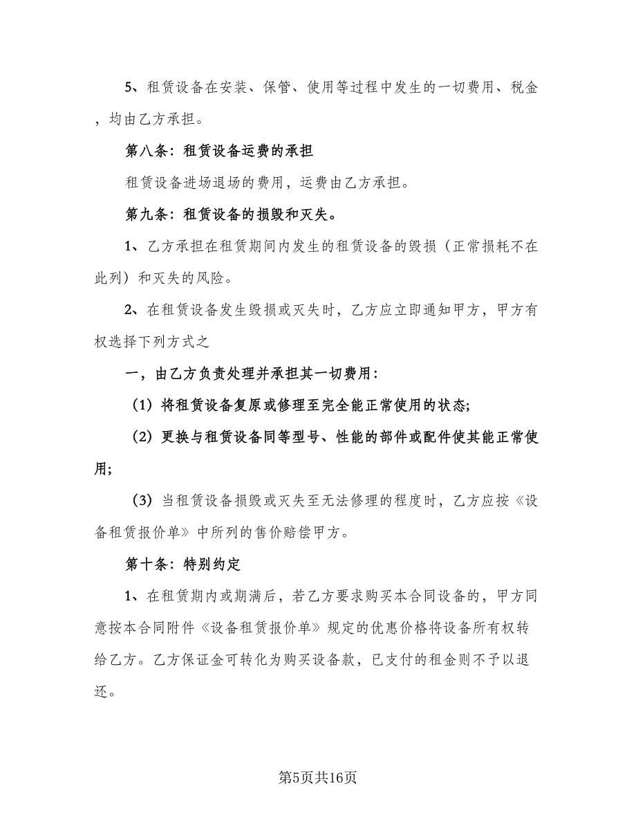 济南房屋租赁协议书示范文本（五篇）.doc_第5页