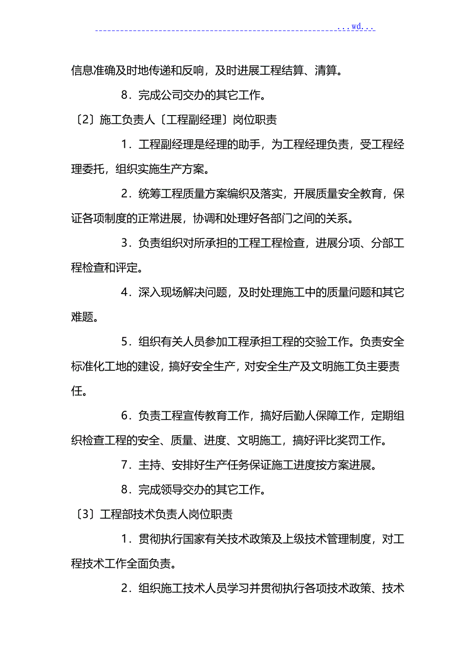 弱电项目经理主要职责_第3页