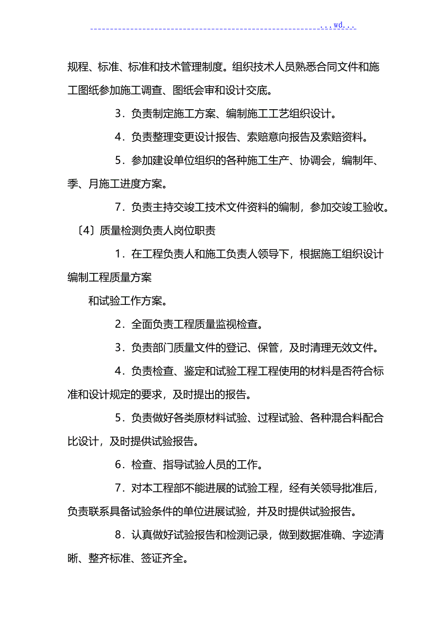 弱电项目经理主要职责_第4页