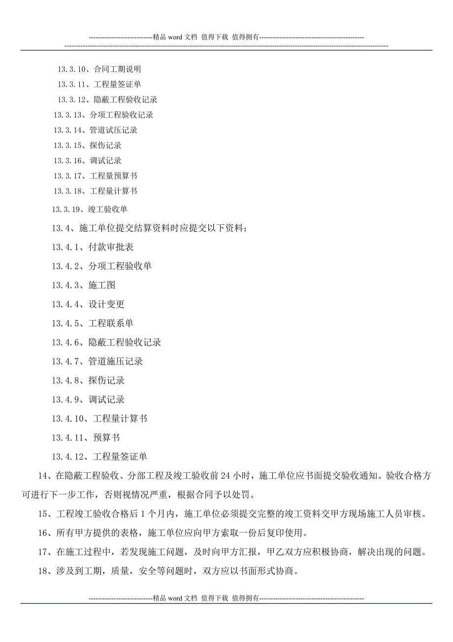 施工单位管理手册-修订.doc_第3页