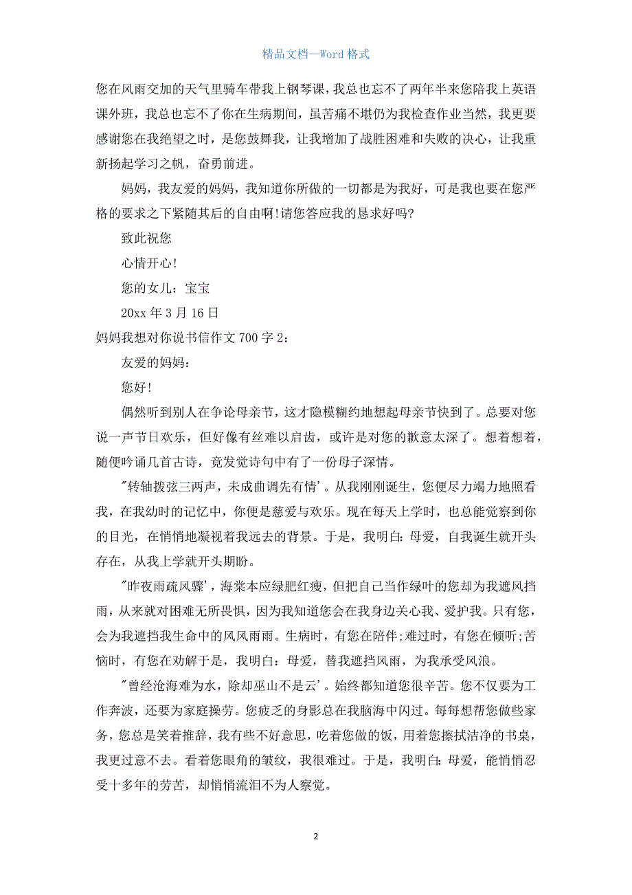 妈妈我想对你说书信作文700字3篇.docx_第2页