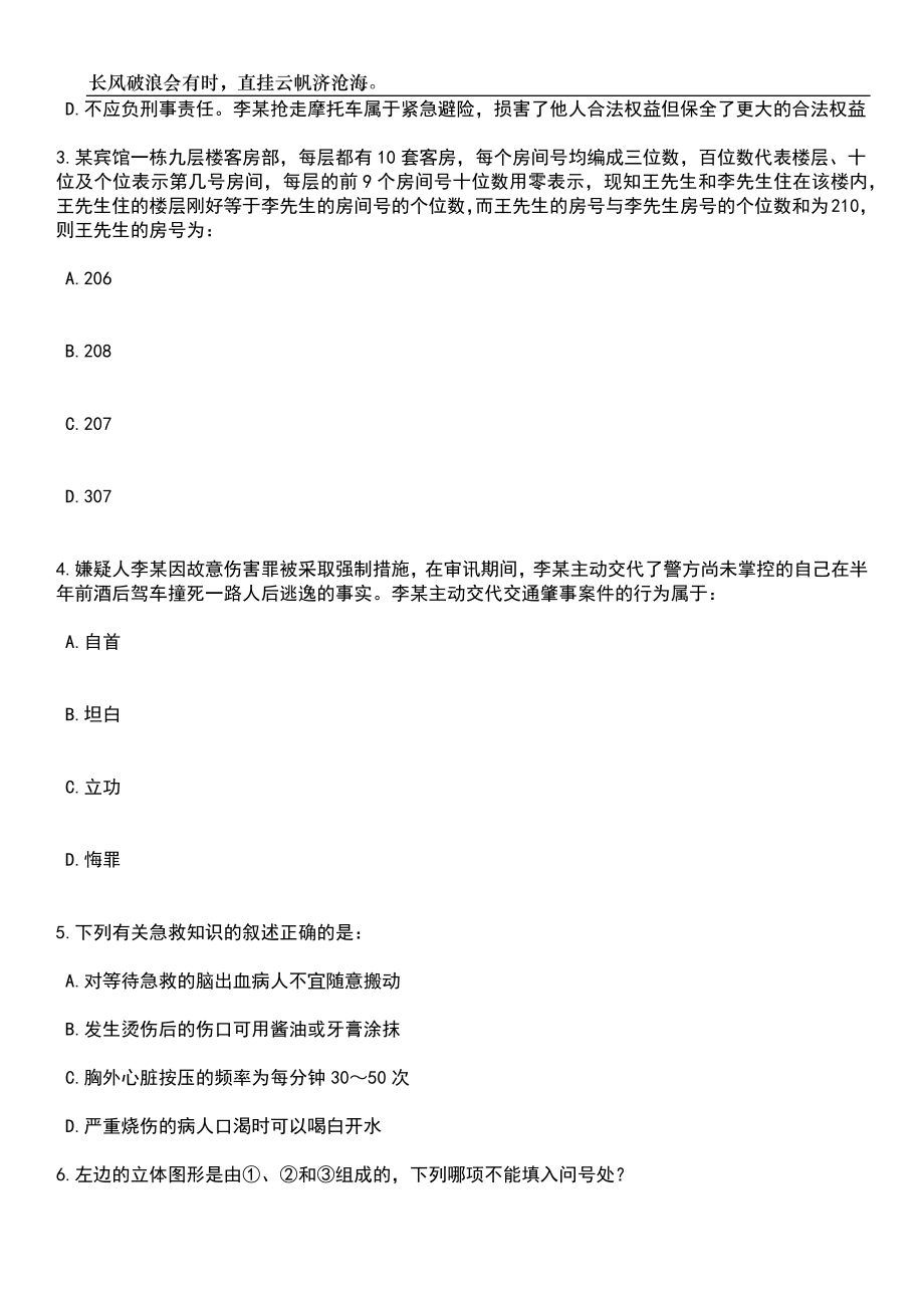 2023年06月安徽合肥长丰县双墩镇城市管理分局招考聘用21人笔试题库含答案详解_第2页