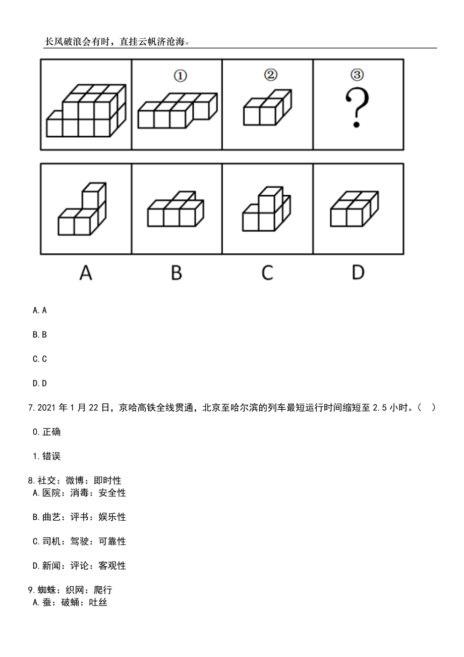 2023年06月安徽合肥长丰县双墩镇城市管理分局招考聘用21人笔试题库含答案详解_第3页