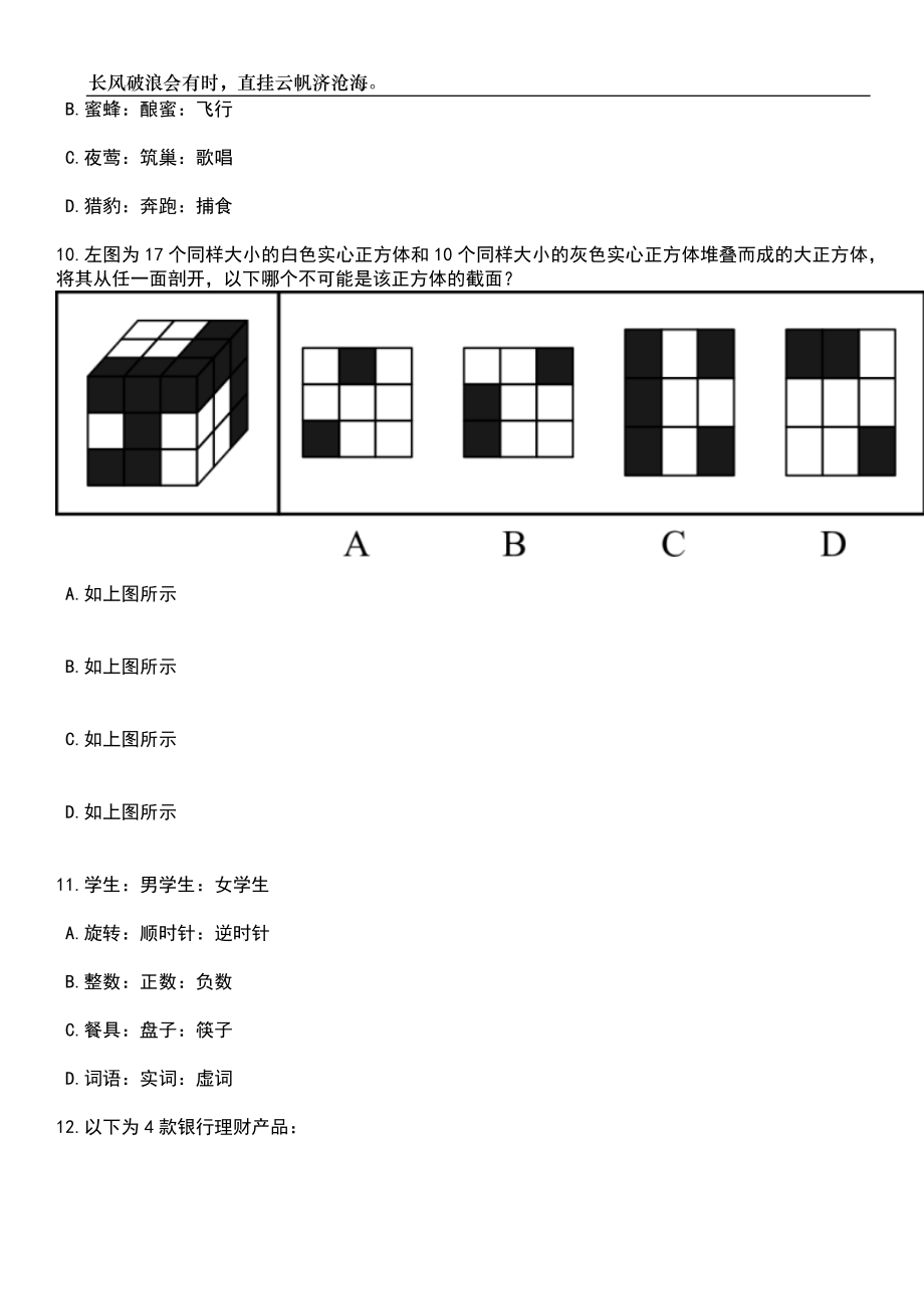 2023年06月安徽合肥长丰县双墩镇城市管理分局招考聘用21人笔试题库含答案详解_第4页