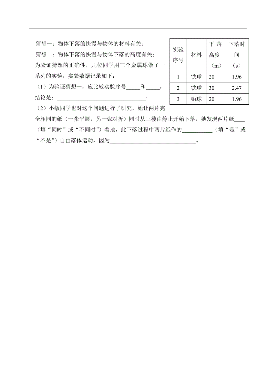 教科版八年级上册物理第一章-走进实验室单元测试题_第4页