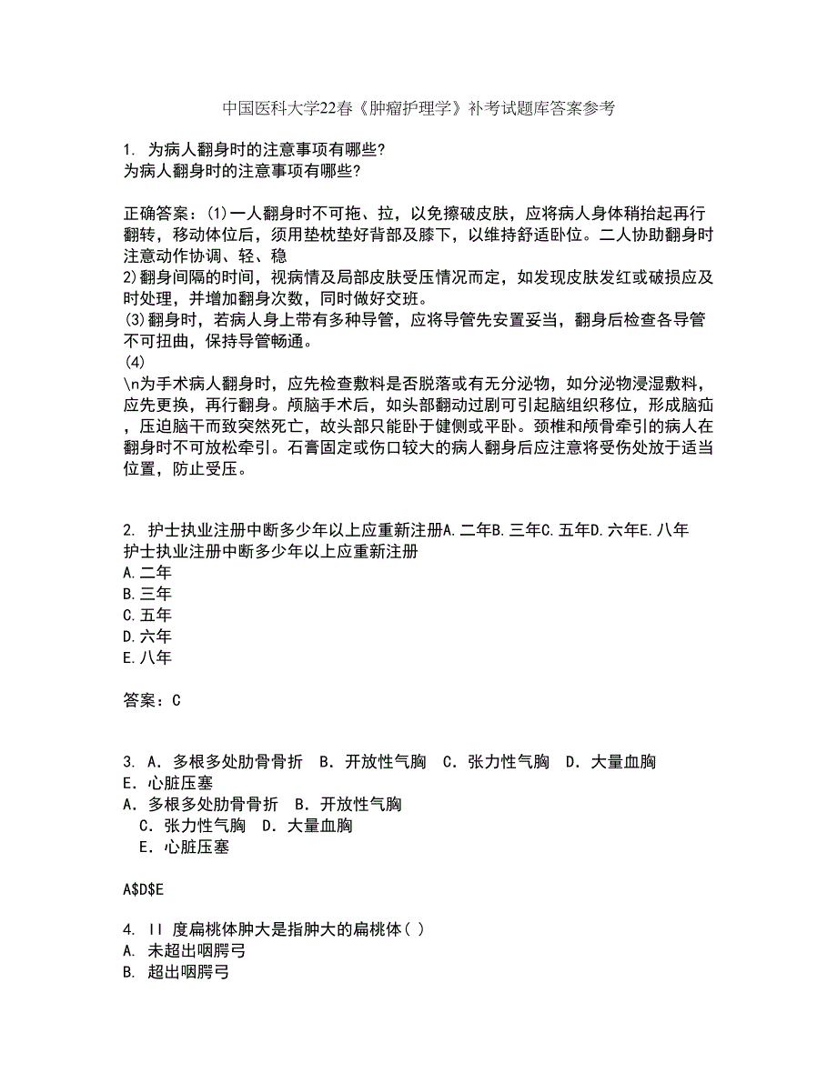 中国医科大学22春《肿瘤护理学》补考试题库答案参考80_第1页