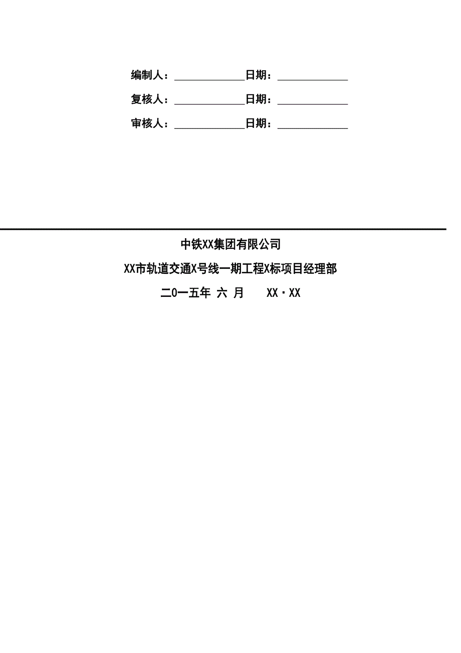 地铁车站临建方案-图文_第2页