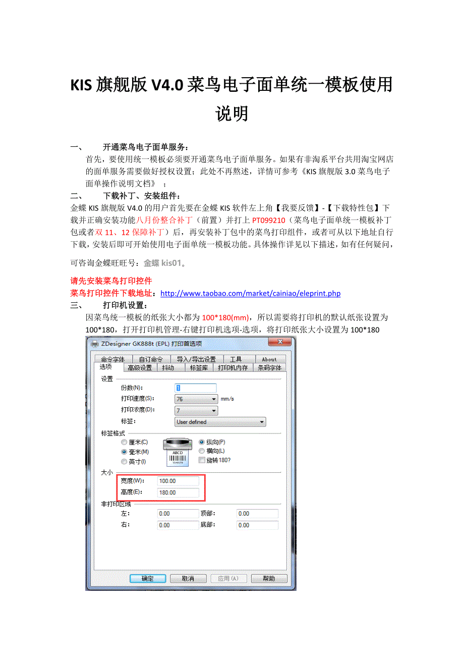 菜鸟电子面单统一模板操作说明.docx_第1页