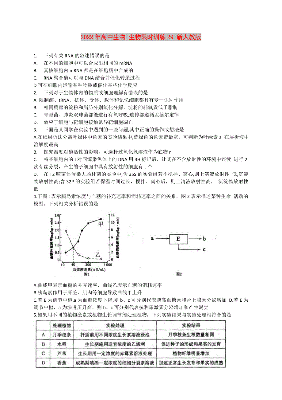 2022年高中生物 生物限时训练29 新人教版_第1页