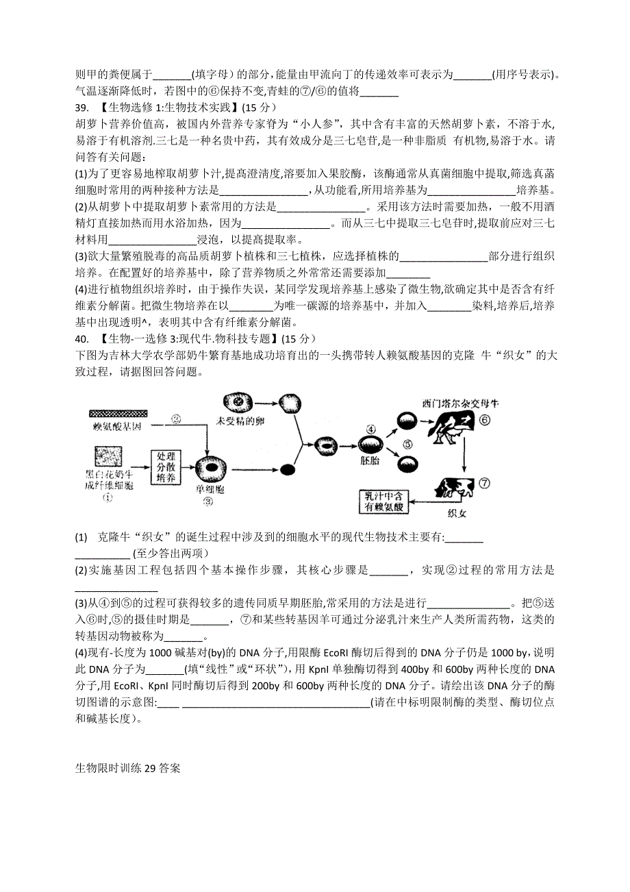 2022年高中生物 生物限时训练29 新人教版_第4页