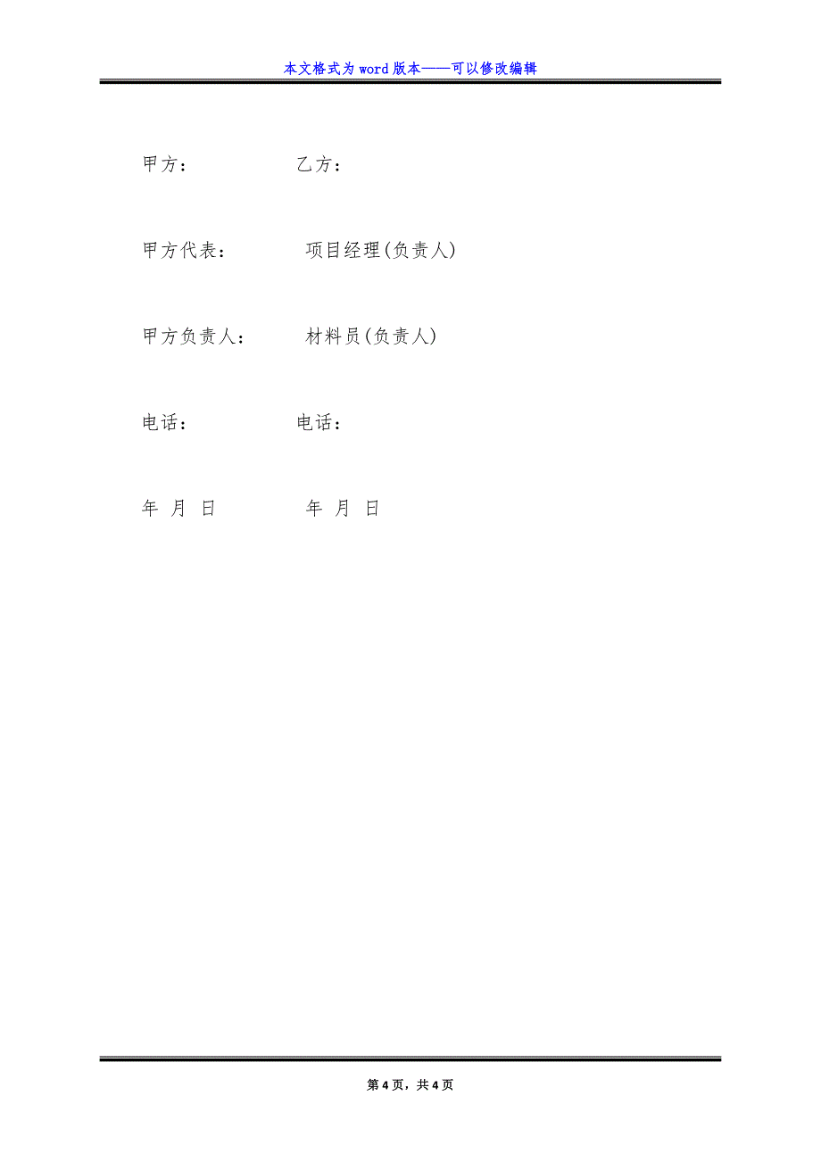 架子管租赁协议书.doc_第4页