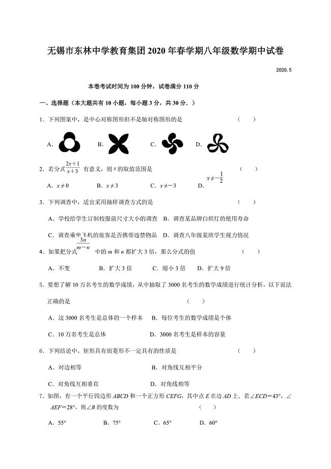 江苏省无锡市东林中学教育集团2019-2020学年八年级下学期期中数学试题含答案