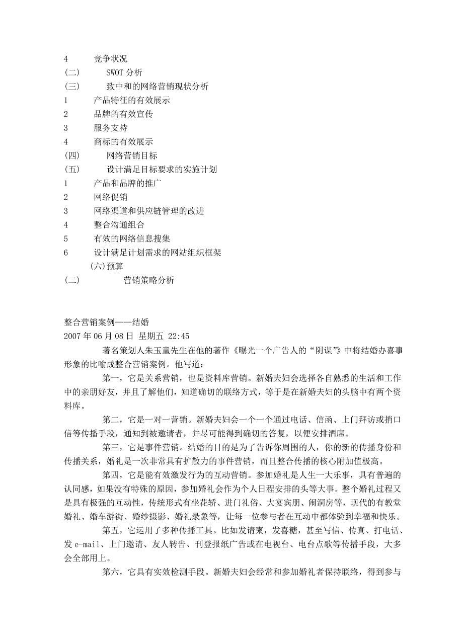 陕西XX文化发展有限公司策划书_第5页