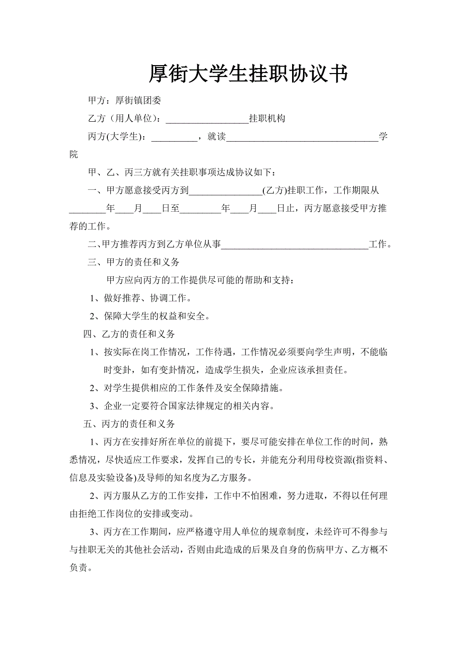 挂职协议书_第1页