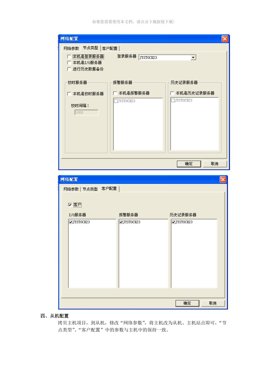 组态王双机热备Word版_第4页