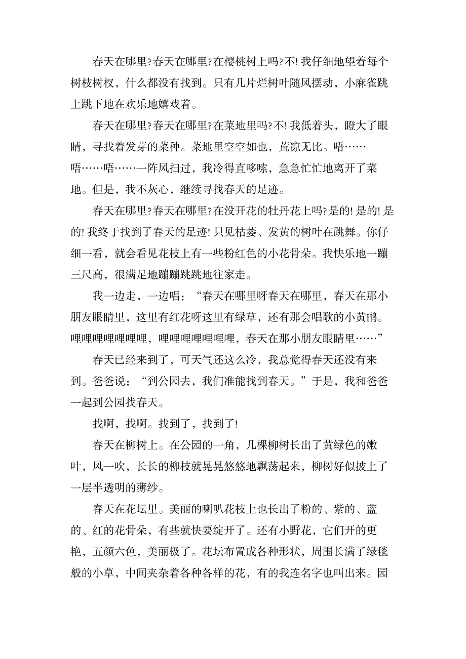 八年级下册第二单元作文 寻找春天作文450字_中学教育-中学作文_第2页