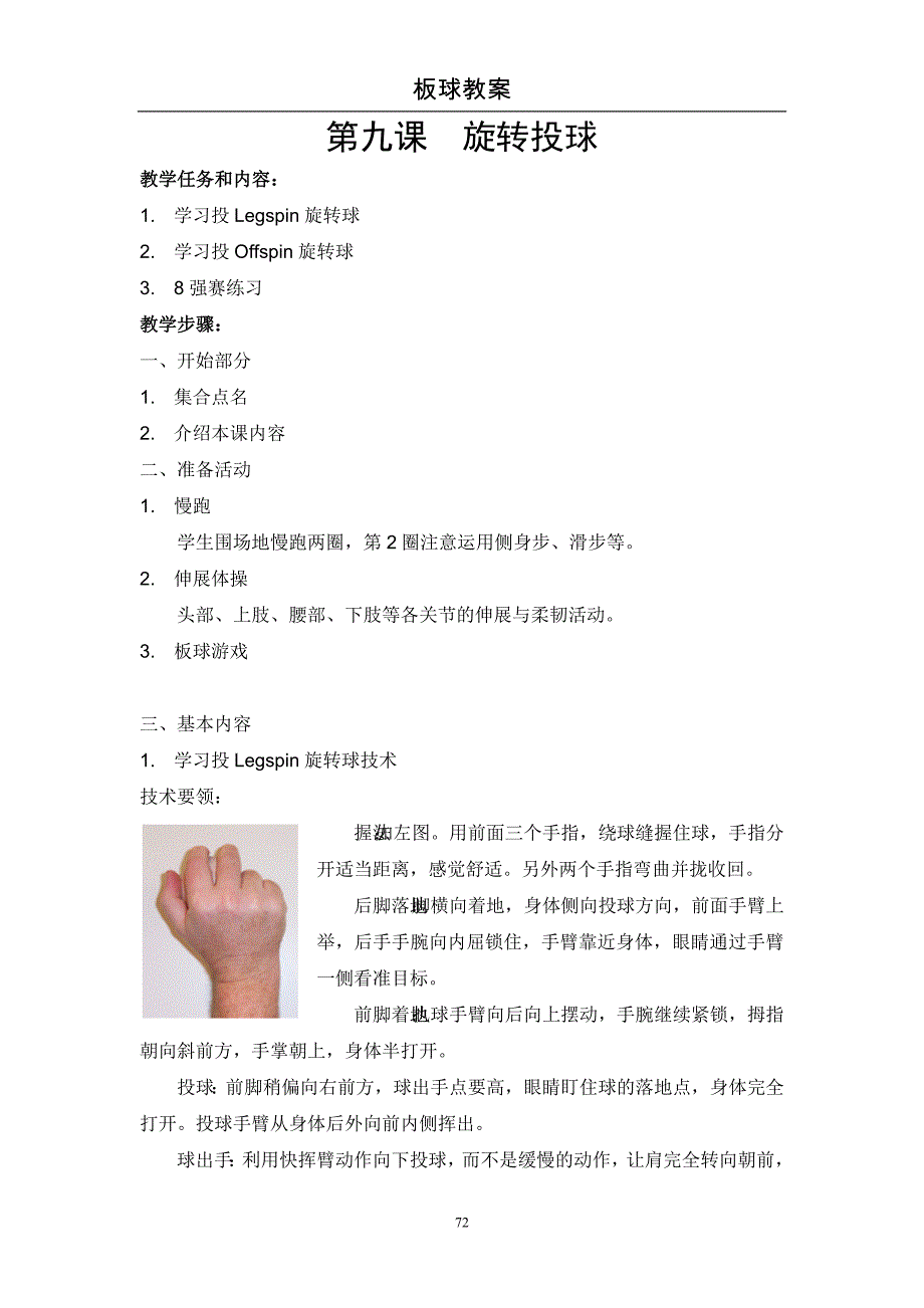 第9课旋转投球.doc_第1页