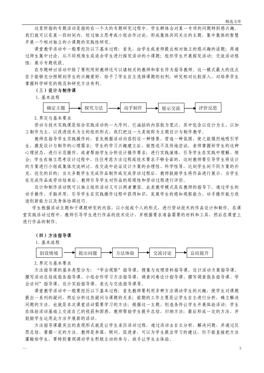 小学综合实践活动教学指导意见_第3页