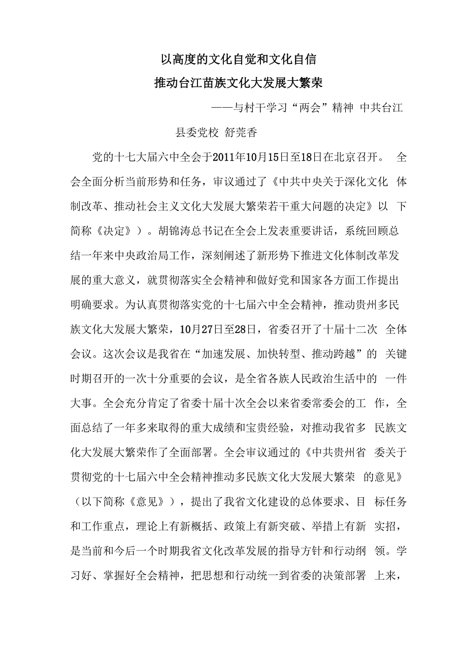 以高度的文化自觉和文化自信_第1页