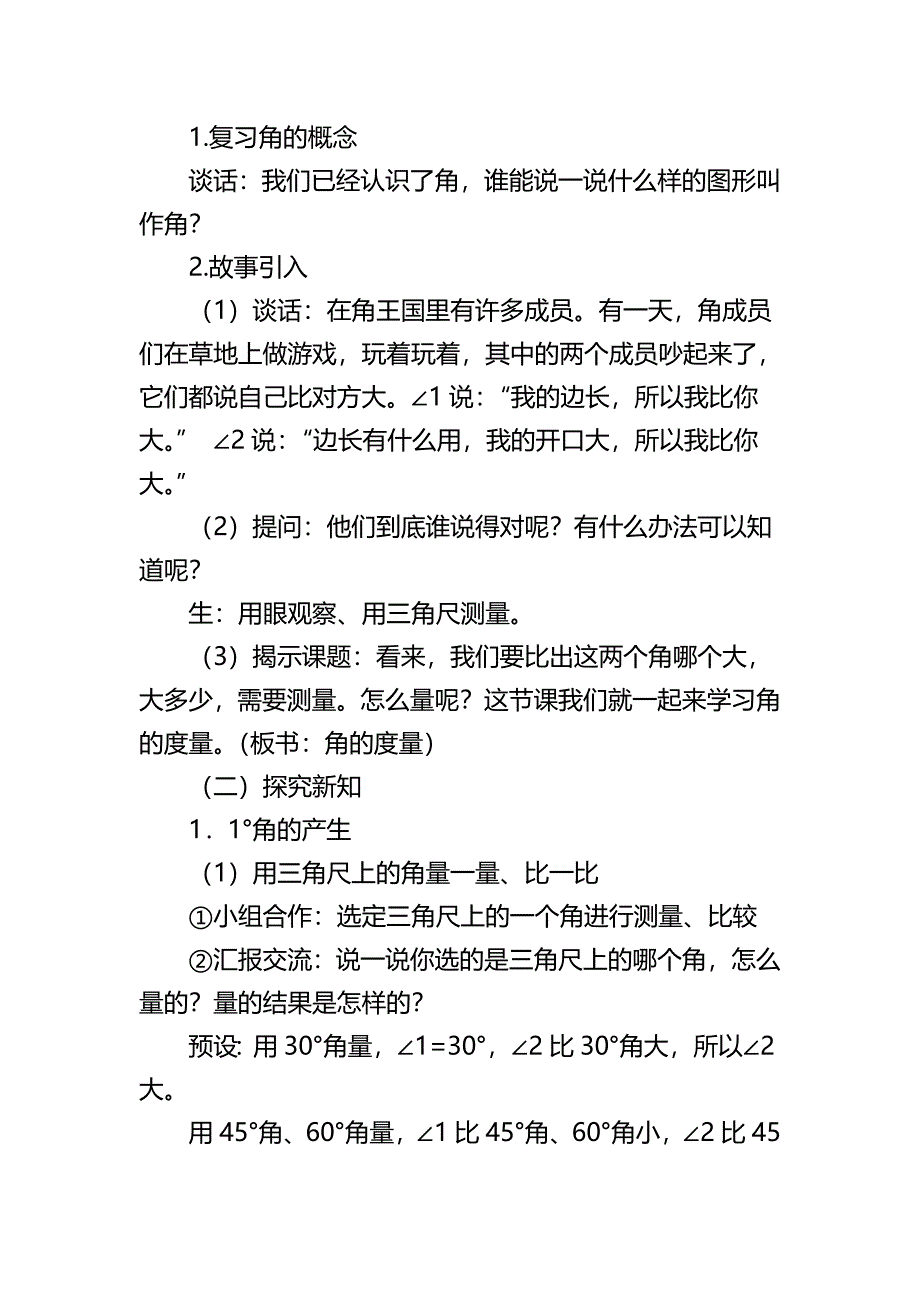 人教版《角的度量》教学设计_洪涛.doc_第2页