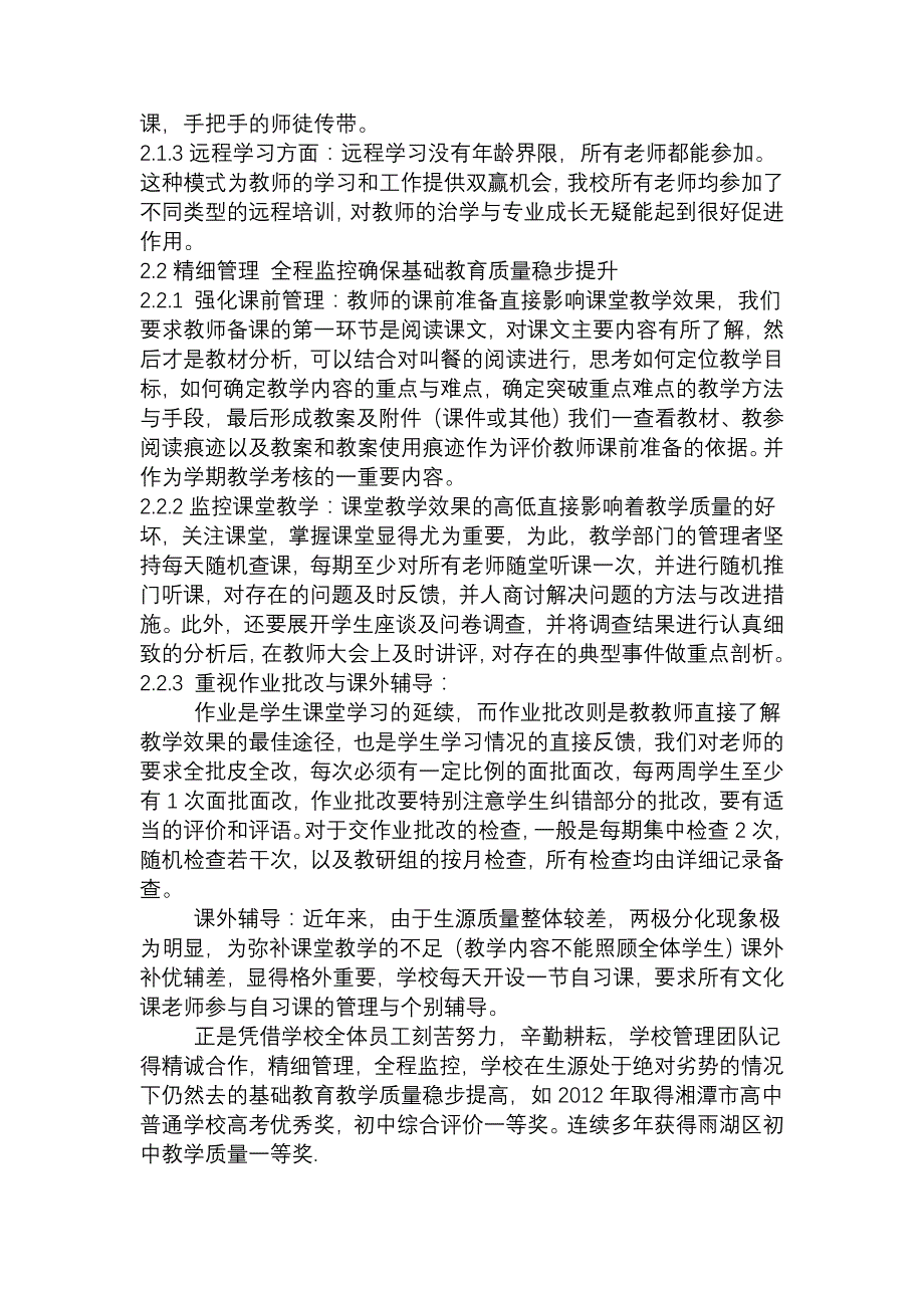 继承与发展并重基础与特色同行_第3页