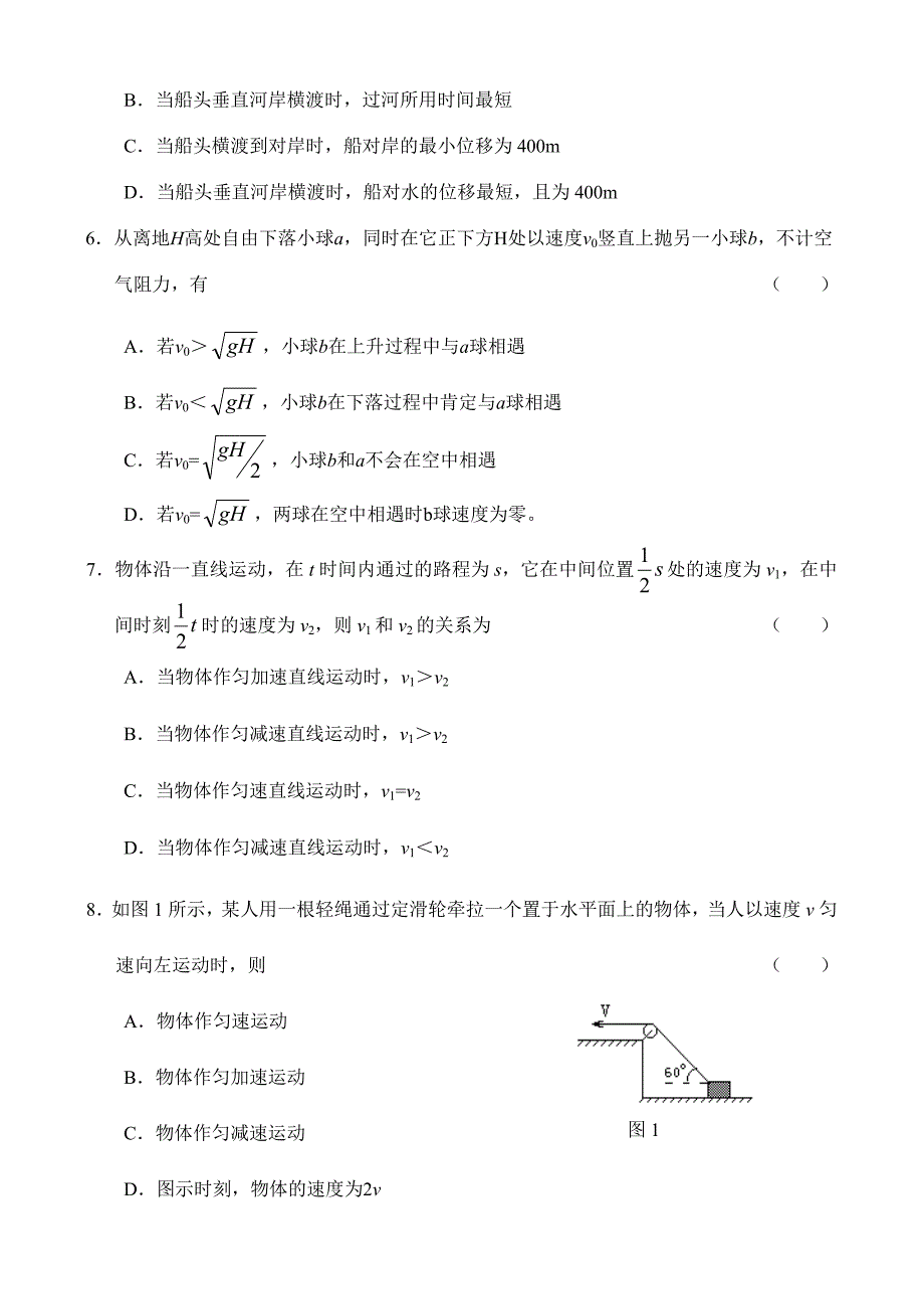 高三物理（4）_第2页