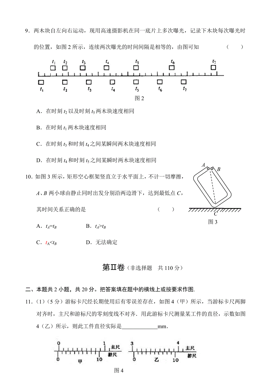 高三物理（4）_第3页