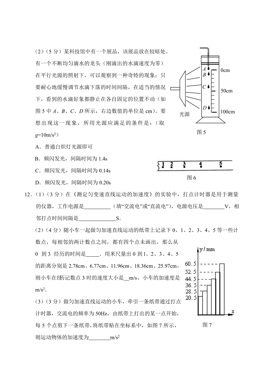 高三物理（4）_第4页