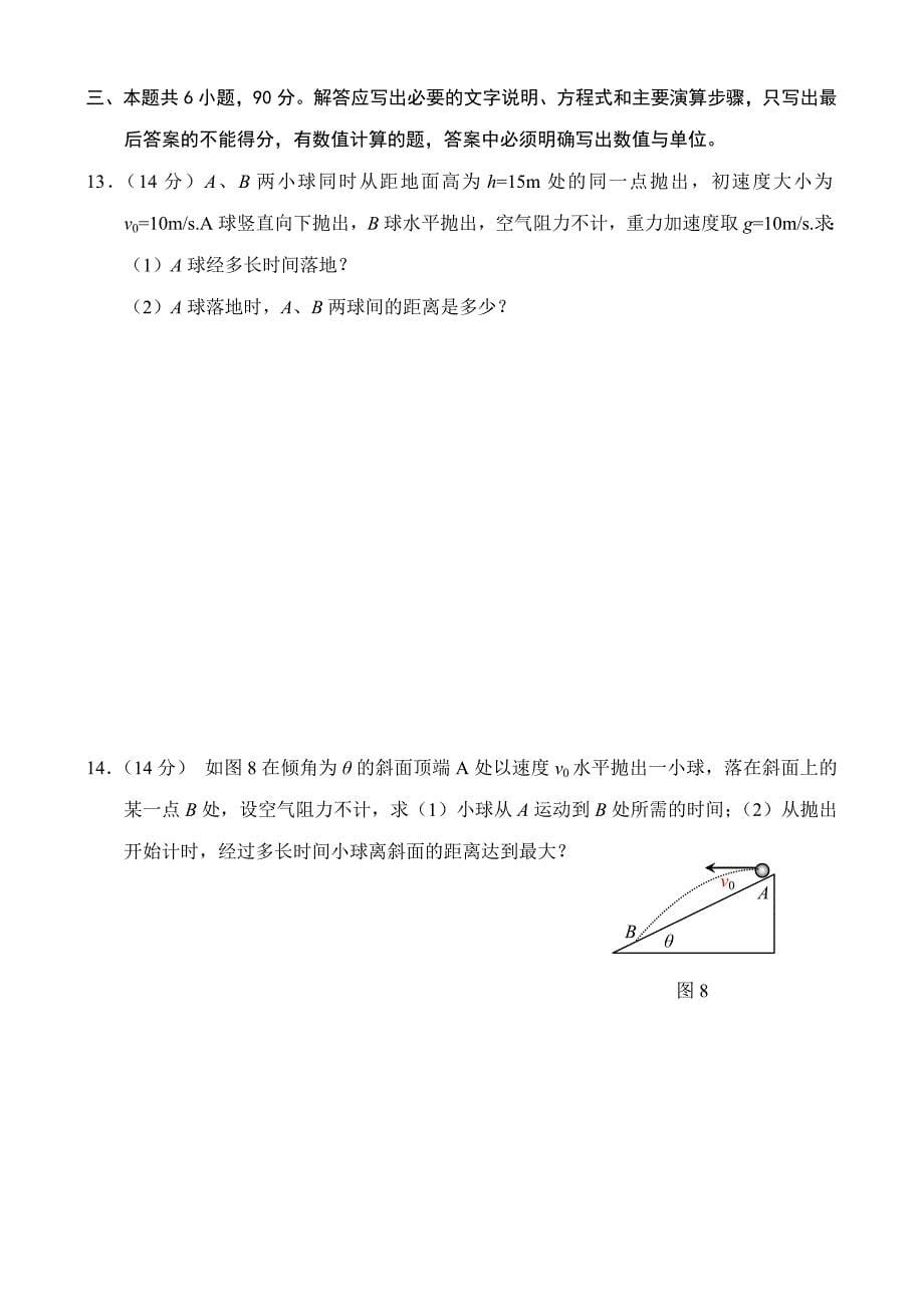 高三物理（4）_第5页