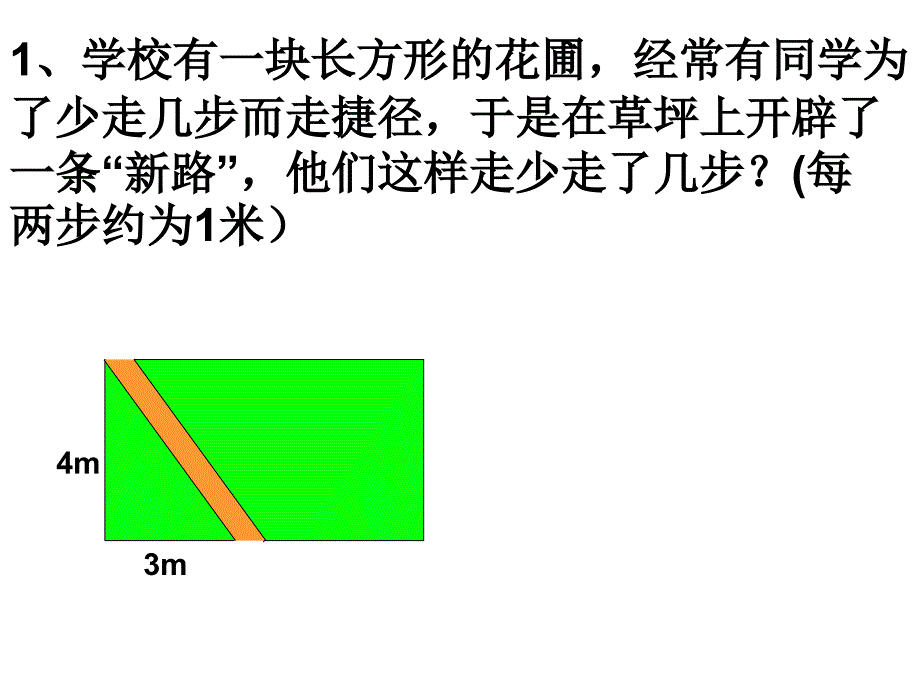 初中二年级数学下册第18章勾股定理全章复习与测试课件_第2页