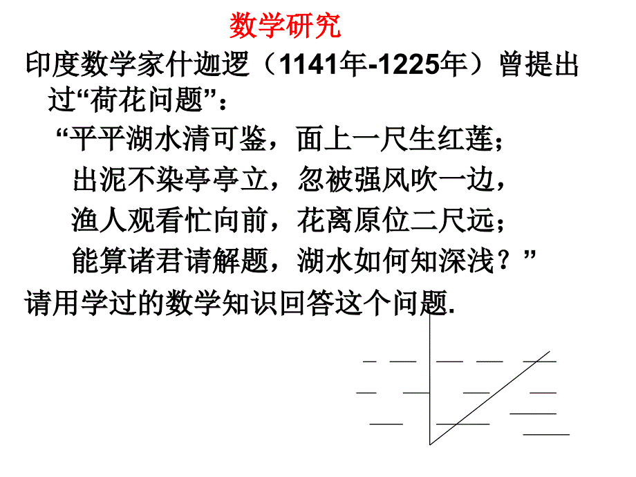 初中二年级数学下册第18章勾股定理全章复习与测试课件_第4页