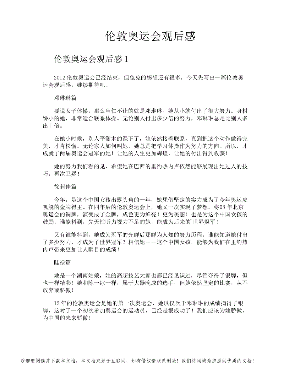 伦敦奥运会观后感_第1页