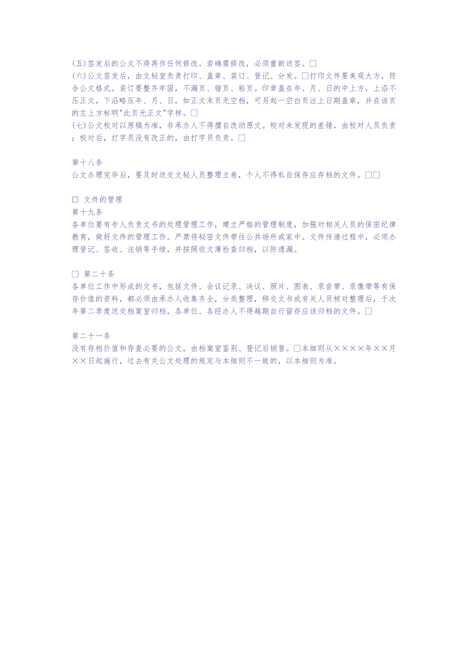 公文处理实施细则 (2)（天选打工人）.docx_第4页