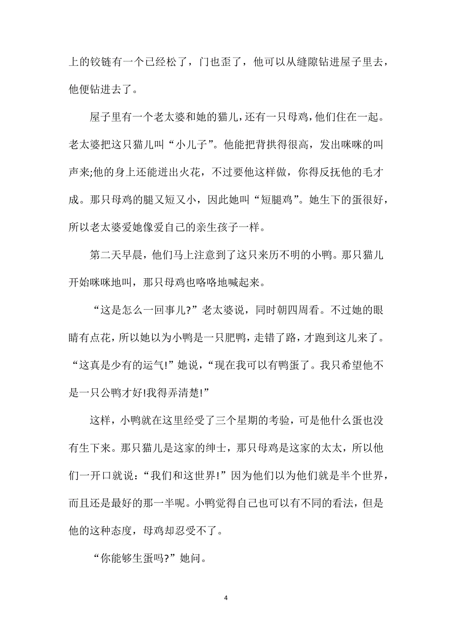 二年级语文丑小鸭最新知识点.doc_第4页