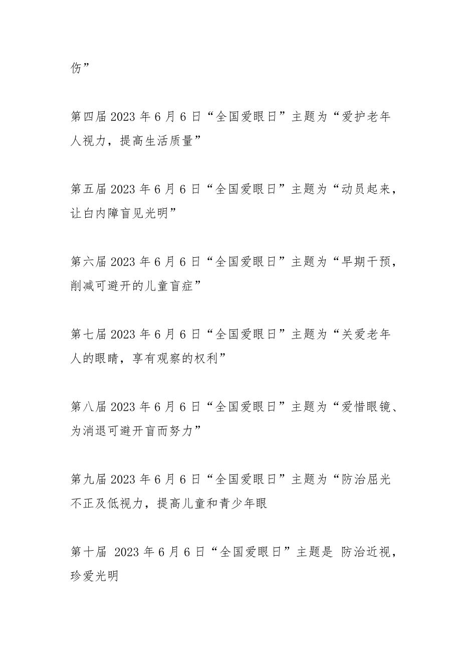 【爱眼日宣扬内容】世界爱眼日宣扬资料_第2页