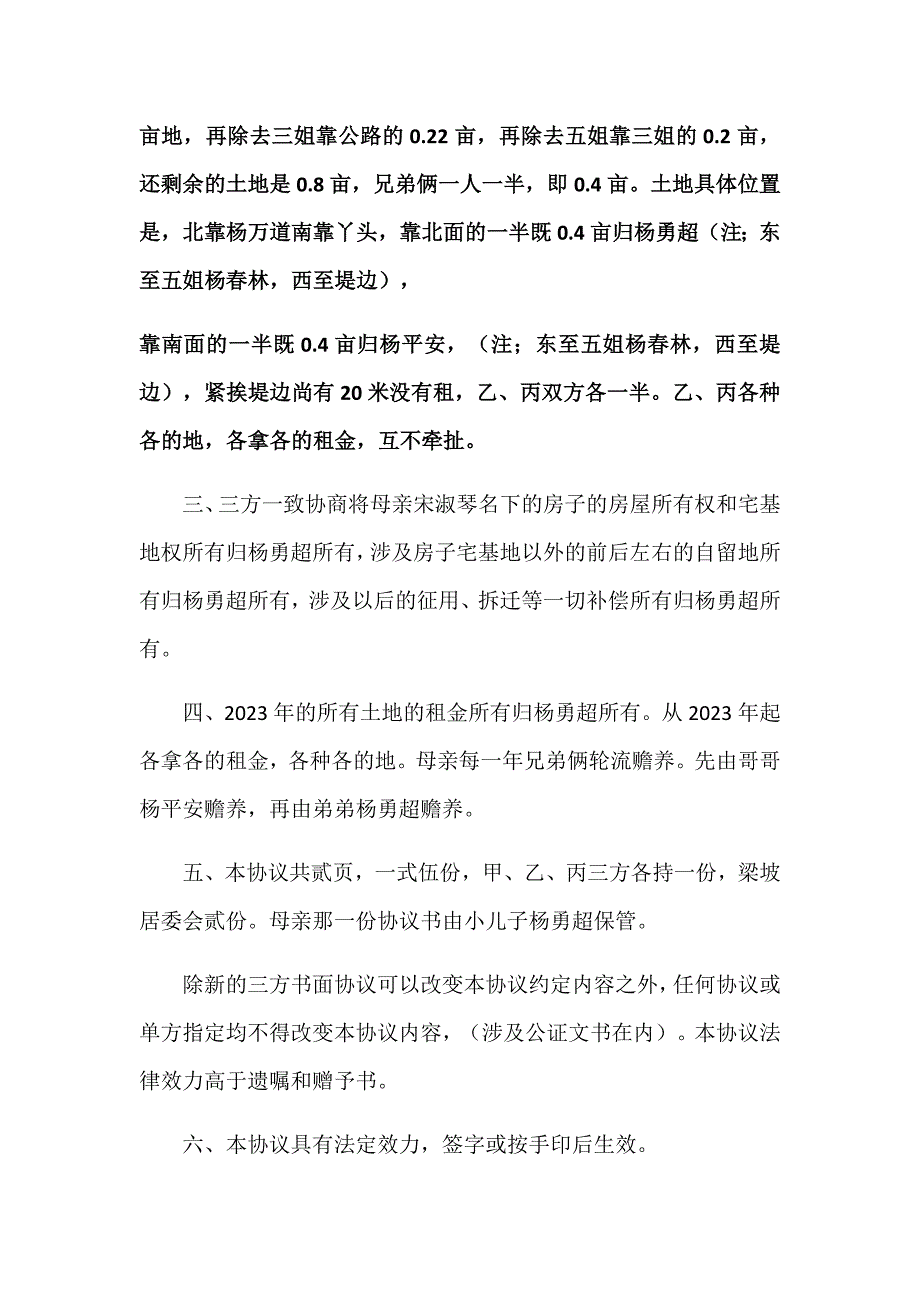 新版家庭财产分配协议书.doc_第2页