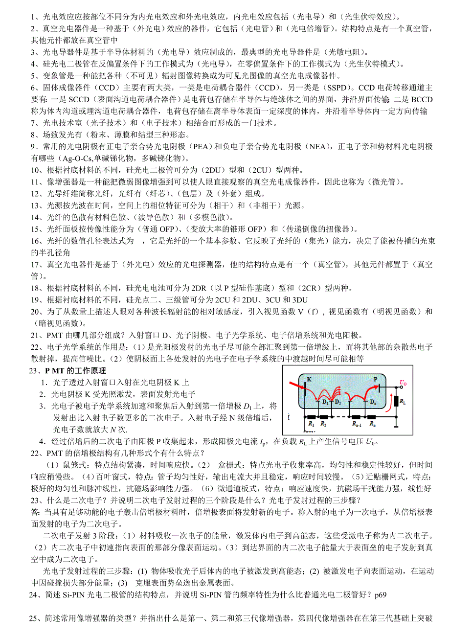 光电检测技术知识点总结.doc_第1页