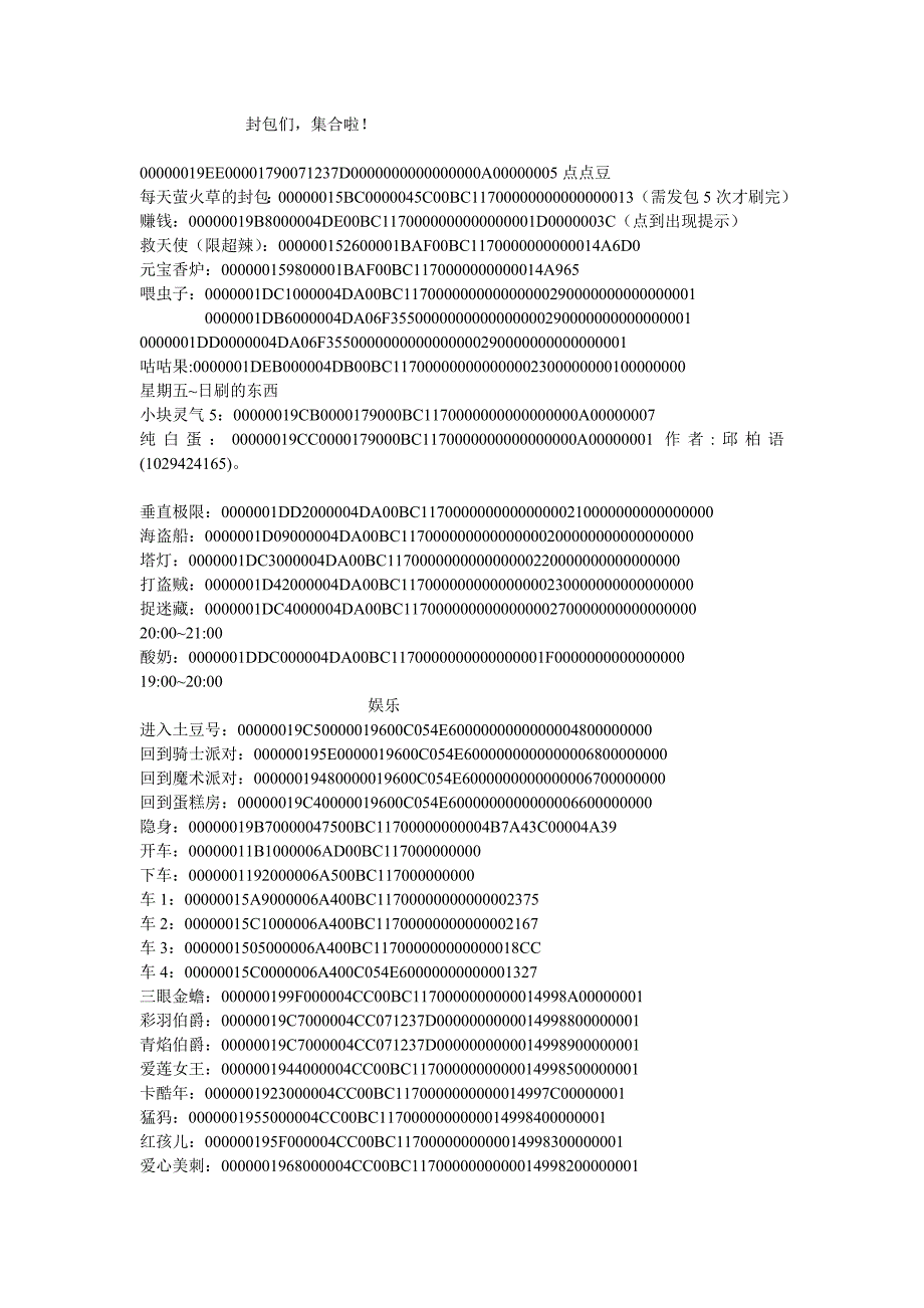 摩尔庄园封包集.doc_第1页