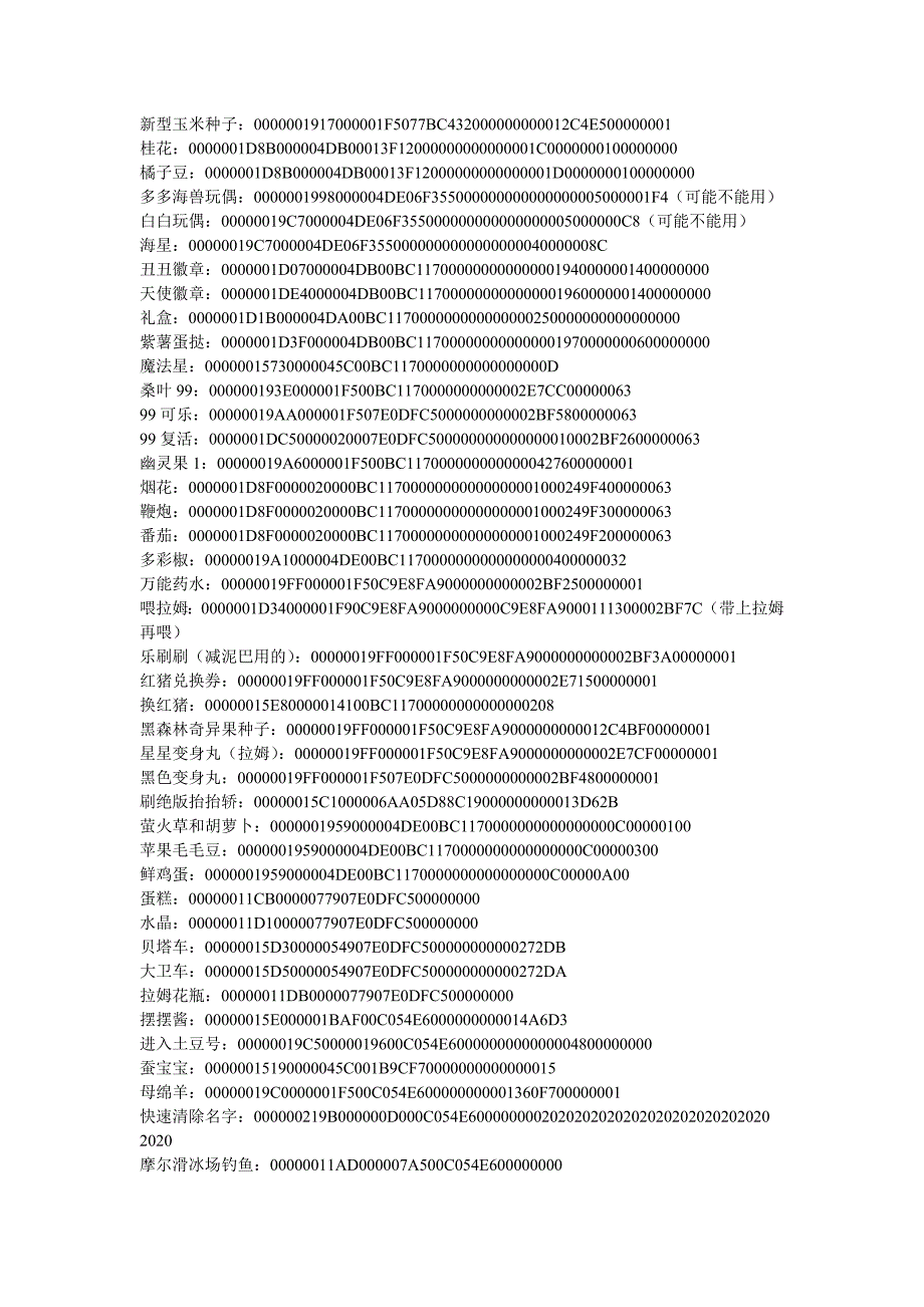 摩尔庄园封包集.doc_第3页