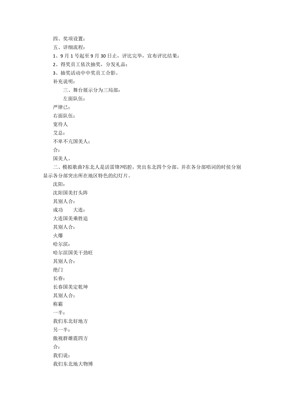 有关年会方案集锦五_第4页