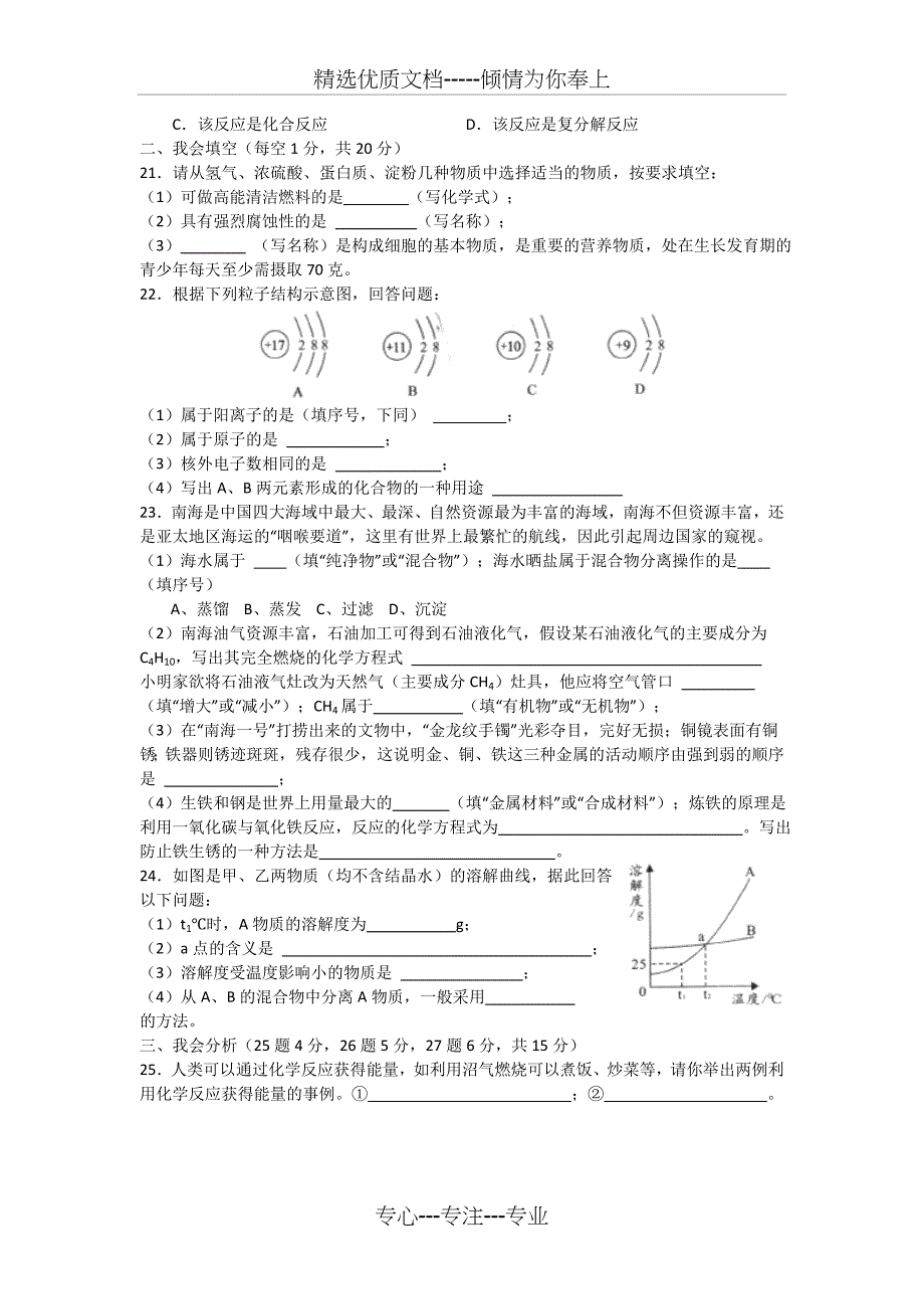 2012年湖南省怀化市中考化学试卷及答案_第3页