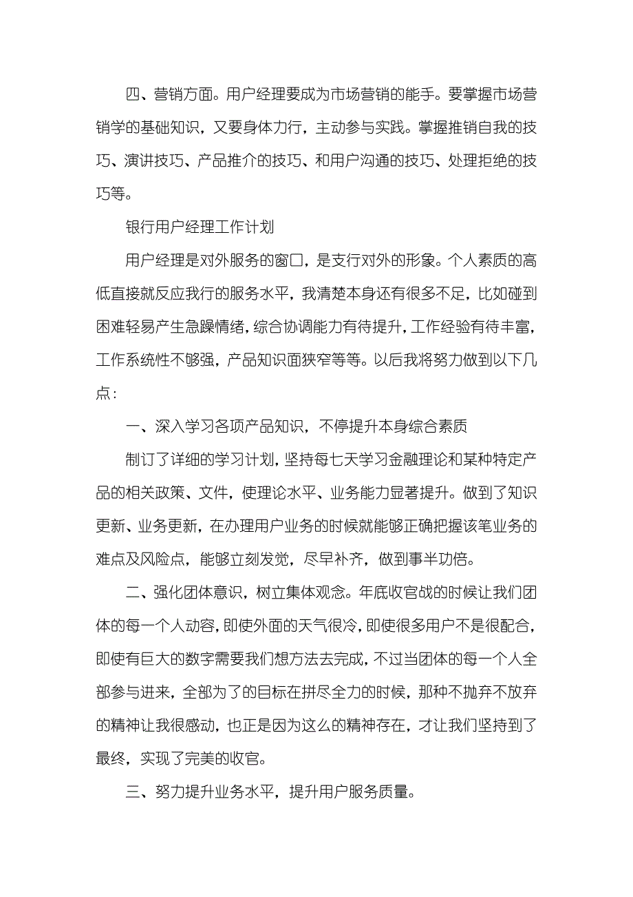 银行用户经理工作计划范文_第2页