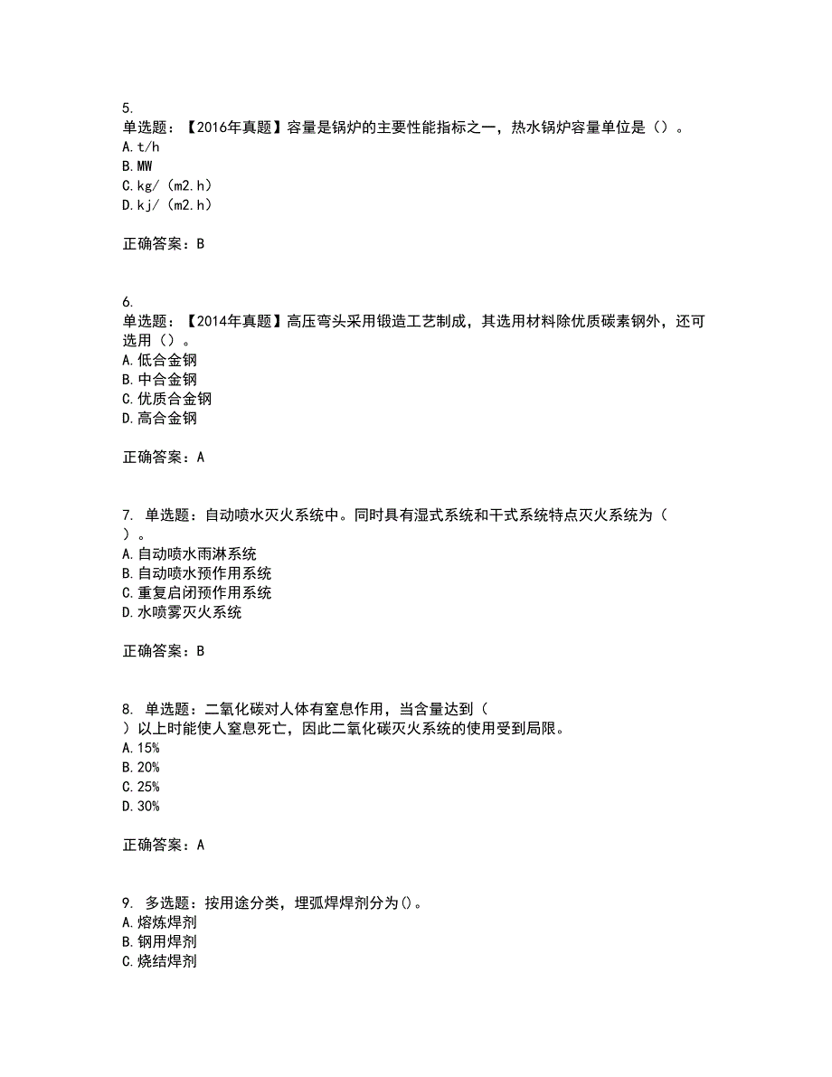 造价工程师《安装工程技术与计量》资格证书资格考核试题附参考答案18_第2页