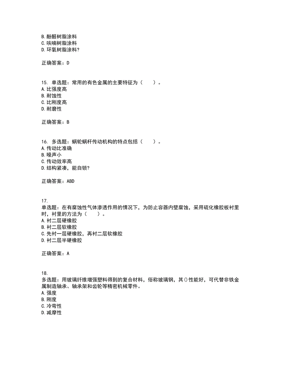 造价工程师《安装工程技术与计量》资格证书资格考核试题附参考答案18_第4页