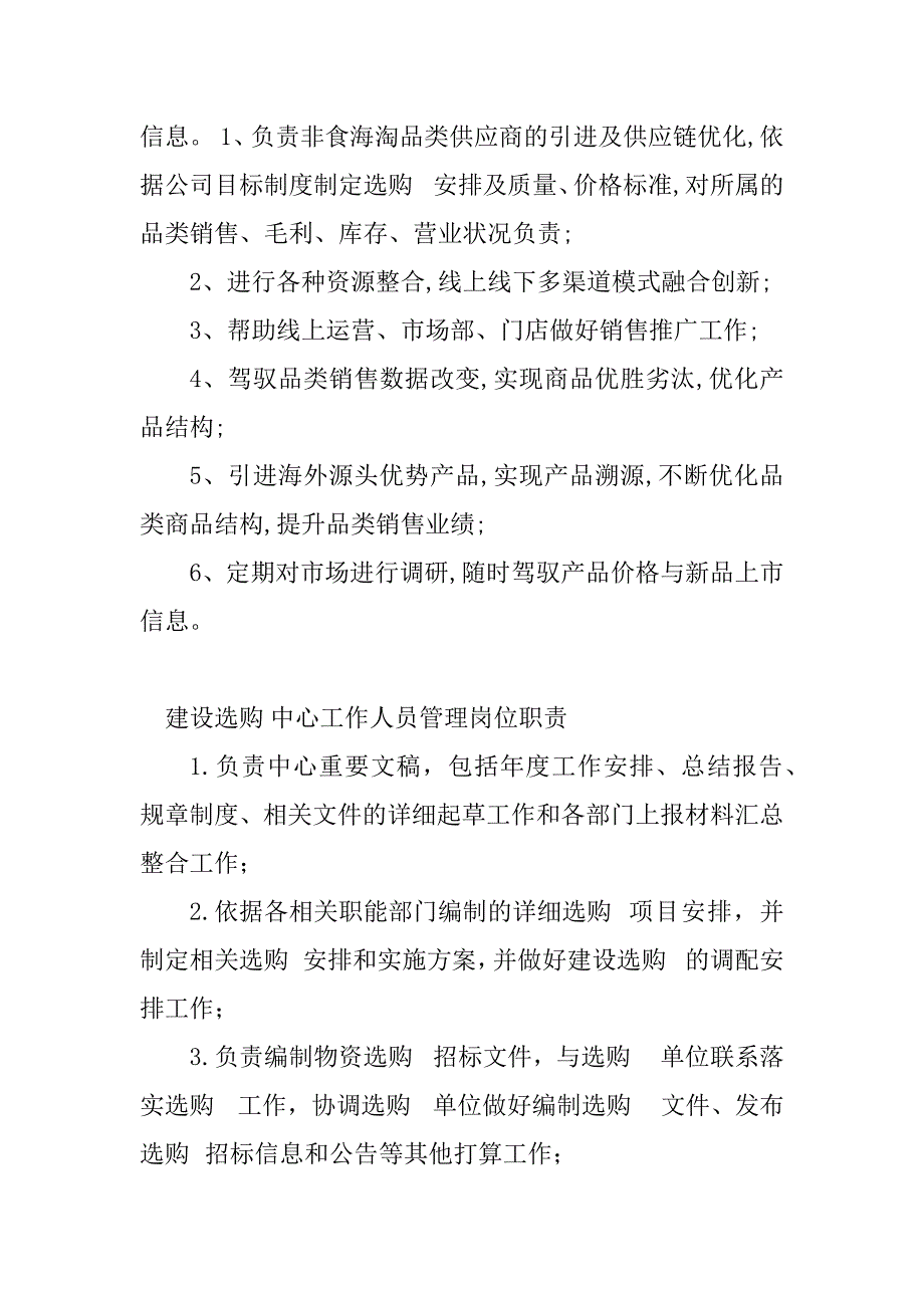 2023年采购中心岗位职责(5篇)_第4页