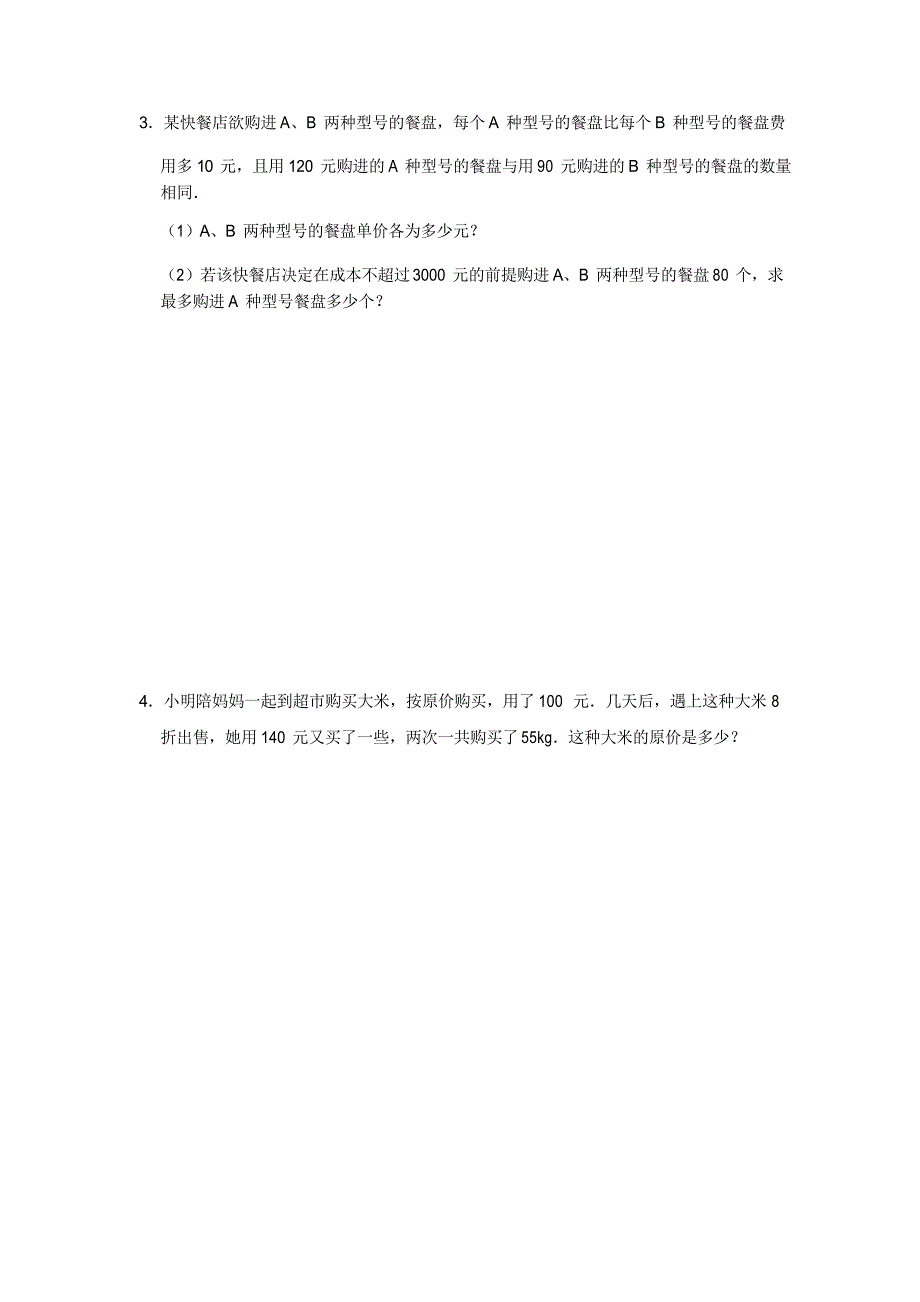 2021年九年级数学中考复习——方程专题分式方程实际应用(一)_第2页