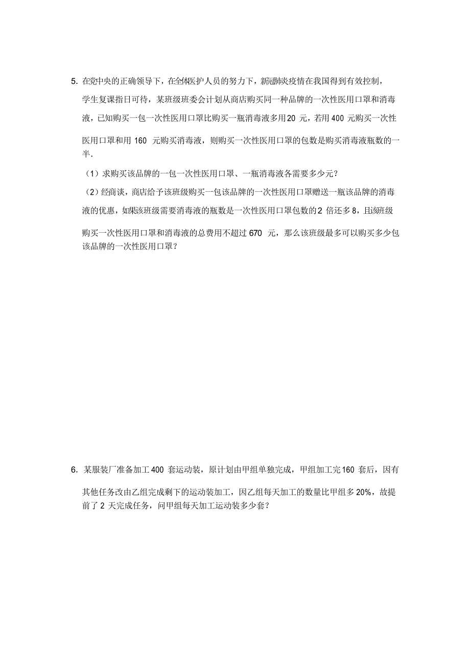 2021年九年级数学中考复习——方程专题分式方程实际应用(一)_第3页