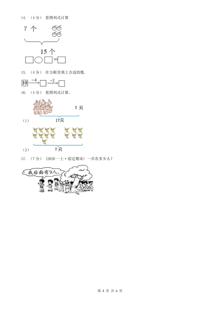 新乡市封丘县数学一年级上学期数学期末试卷_第4页